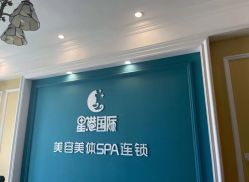 点击看大图 -星港国际·Skin皮肤专研·皮肤管理