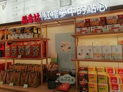 门面-稻香村(观前街店)