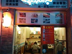 android_upload_pic-宝寿司(红瓦寺店)