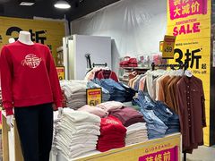 -佐丹奴(流行前线店)