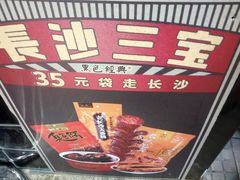 -黑色经典臭豆腐·湖南特产(太平街口店)