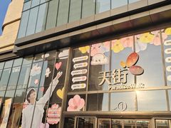 -龙湖南京河西天街