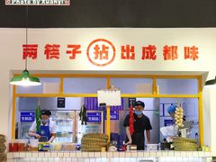 自助取餐区-有拈头成都市井火锅(柳市店)