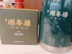 -顺粤楼·粤菜·点心(融创茂店)