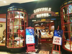 门面-西西弗书店&矢量咖啡(静安大悦城店)
