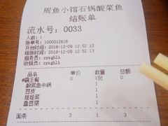 账单-周鱼小馆石锅酸菜鱼(活力汇店)