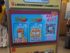 -麦当劳(上海虹桥站30B检票口楼上)