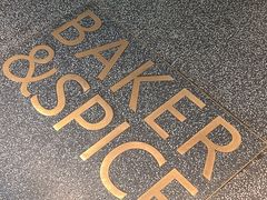 -BAKER&SPICE(安福路店)