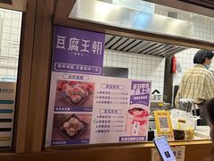 -品腐记·豆腐王朝(老门东总店)