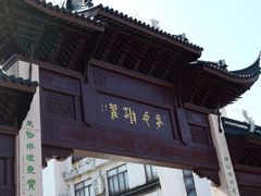 -东山风景区(洞庭东山)