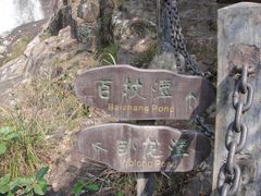 -百杖潭景区