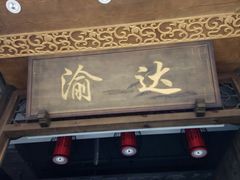 门面-重庆渝达老火锅(春熙路店)