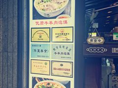 -建基泡馍·西安老字号·清真(永宁店)