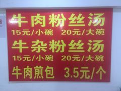 -牛煎里牛肉煎包淮南牛肉汤(广东路店)