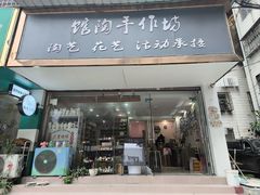 -馆陶手作坊DIY·陶艺·石塑粘土·石膏娃娃(车陂店)