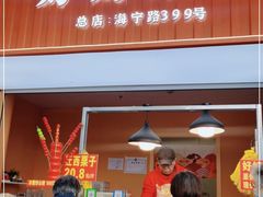 门面-好好栗子店(海宁总店)