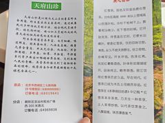 -太婆天府山珍酒楼(亚运村店)