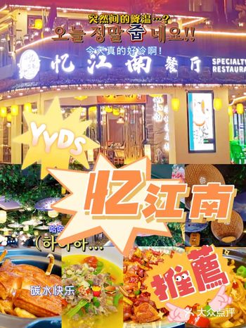 爆款江南美食  打卡忆江南