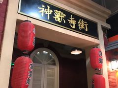 -骑鹅公社(南开大悦城店)