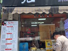 -张果佬年糕卷(科巷店)