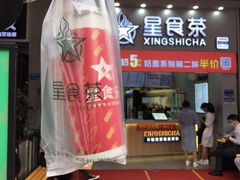 门面-耐茶 NICE TEA(东城万达店)