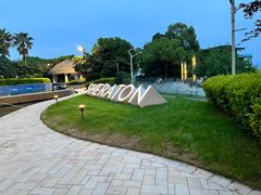 -绿城千岛湖喜来登度假酒店