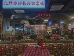 -湘遇老伙计浏阳菜馆(南门口店)