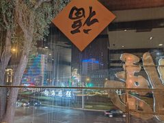 -皇城老妈火锅·川味传承(港湾店)