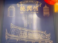 -德兴馆(山西南路店)