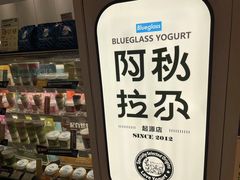 -Blueglass酸奶(华贸购物中心店)