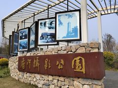 -府河摄影公园