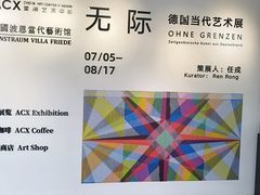-辰熙ACX星海艺术中心
