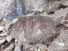 -宁波五龙潭景区