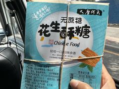 -妙味当棋子烧饼(凤凰世嘉店)