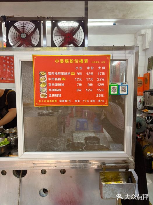 小吴肠粉图片