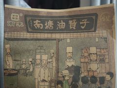 -南塘油赞子(南塘店)