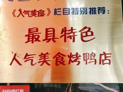 -陈记烤鸭