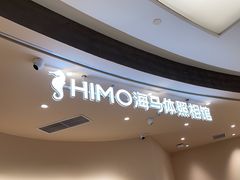 -海马体照相馆(成都来福士广场店)