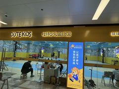 -杜特体育青少年篮球训练营(西联广场校区)