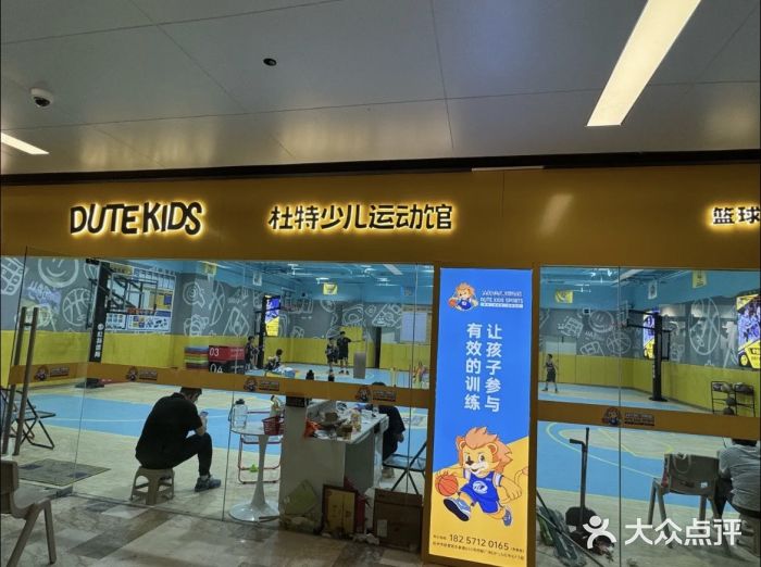 杜特体育青少年篮球训练营(西联广场校区)图片