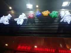 -迷音音乐国际艺术中心(三林店)