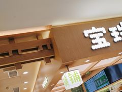 -宝珠奶酪(北京国瑞城购物中心店)