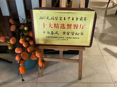 -十面春风·江南面馆(崇宁路店)