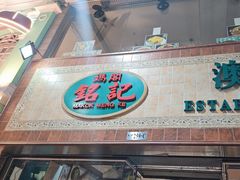 -妈阁铭记澳葡美食