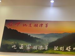 -好恰湘潭小炒与小碗菜(马兰山店)