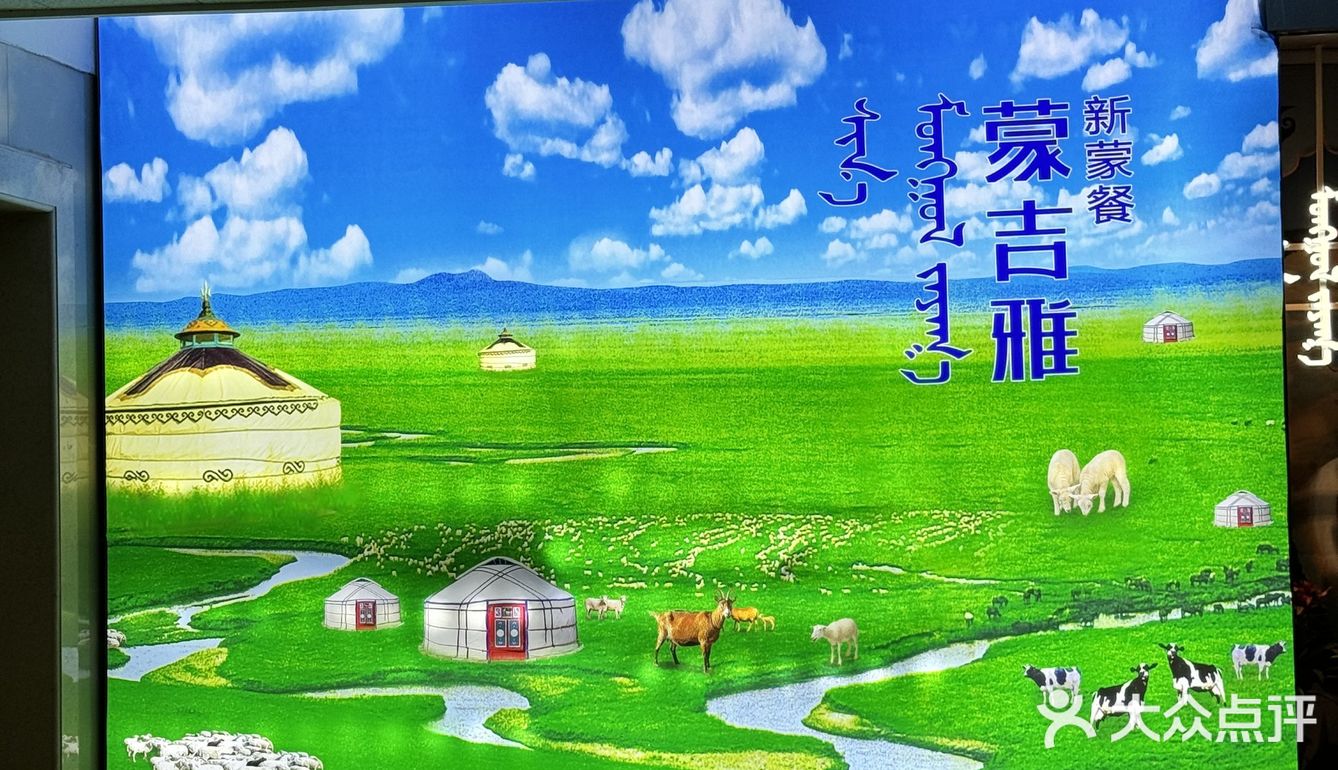 味蕾的盛宴！探寻内蒙古美食之旅，新蒙餐餐厅指南🌟🍴 