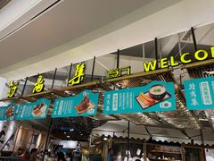 -符离集餐厅(万象城店)