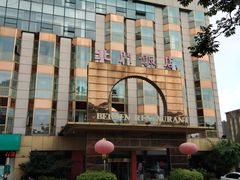 -北门饭店(三香路店)