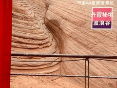 -波浪谷