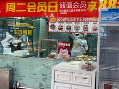 -味多美蛋糕(京旺家园店)